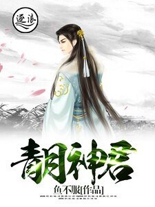 青月神君