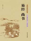 易經尚書