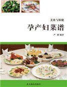 孕产妇菜谱