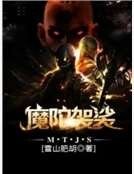 魔陀袈裟