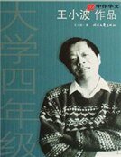 大學四年級