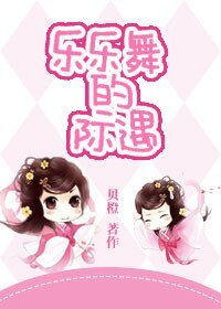 這個未婚夫不是我的/樂樂舞的際遇