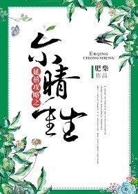 (延禧攻略同人)尔晴重生