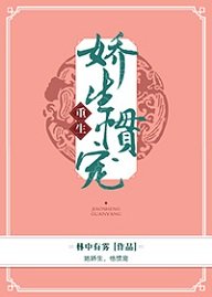 嬌生慣寵