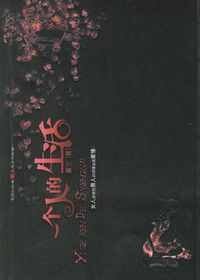 一個人的生活