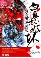 皇叔好坏:盛宠鬼才医妃