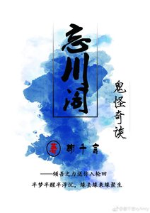 忘川閣:鬼怪奇談
