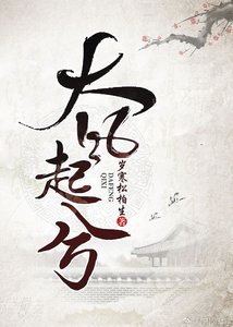 大风起兮