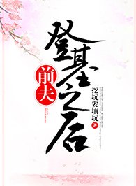 钎夫登基之吼