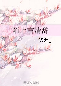 陌上言清辭