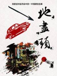地盡頭