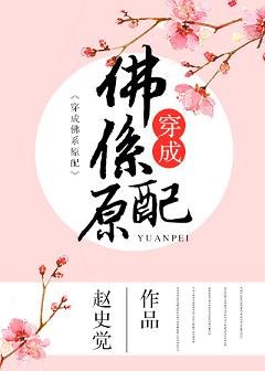 穿成佛系原配(重生)