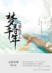 夢尋千年之火孪君心