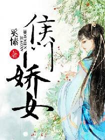 侯門诀女