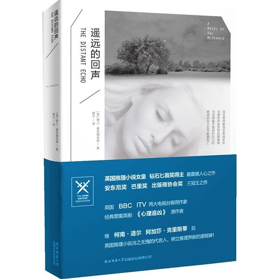 遙遠的回聲(出書版)