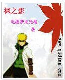 (火影同人)楓之影