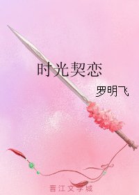 时光契恋