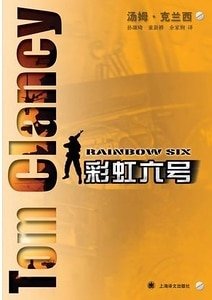 彩虹六號