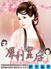 皇宫有只狗仔队:犀利皇后