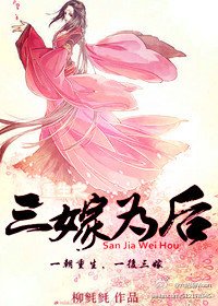 重生之三嫁為後