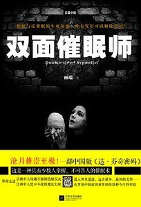 雙面催眠師(出書版)