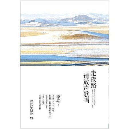 走夜路请放声歌唱 (网络版)