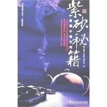 紫砂秘籍(出書版)