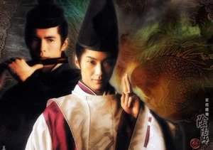 (陰陽師同人)明月何時照我還