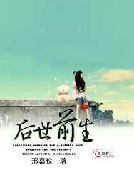 後世前生