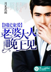 国民宠爱:老婆大人晚上见