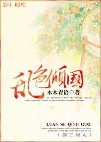 (劍三同人)亂色傾國