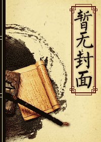 (盜墓筆記同人)(瓶邪)盜墓之姻緣系統