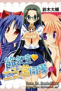 節哀唷,二之宮同學06