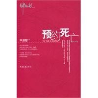 预约斯亡