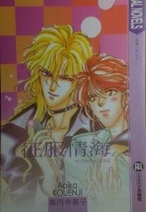 似曾相識+征服情海(月乃宮系列2-3)