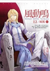風飄/緹依本傳(風動鳴前傳)
