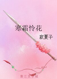 (霜花店同人)寒霜怜花