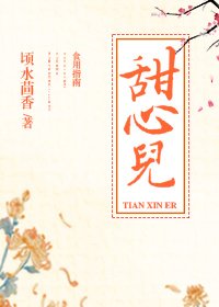 甜心兒