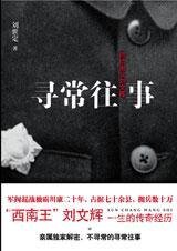 寻常往事