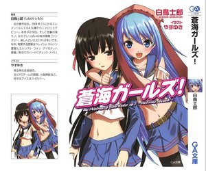 苍海的少女们