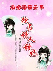 本妃萌殺天下:獨佔誘人小甜妃