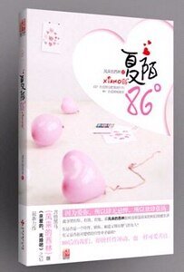 夏陌86°(出書版)