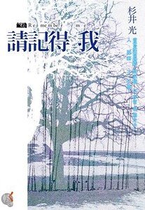 请记得我(原名:終わる世界のアルバム)