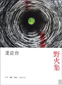 野火集