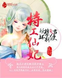 特工仙妃:妖孽夫君別使壞