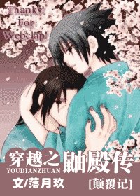 (火影同人)穿越之鼬殿传颠覆记