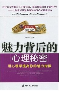 魅力背後的心理秘密(出書版)