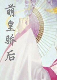 萌皇驕吼