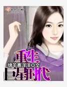 重生巨星时代