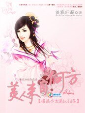 極品小太監hold住:美人來自何方